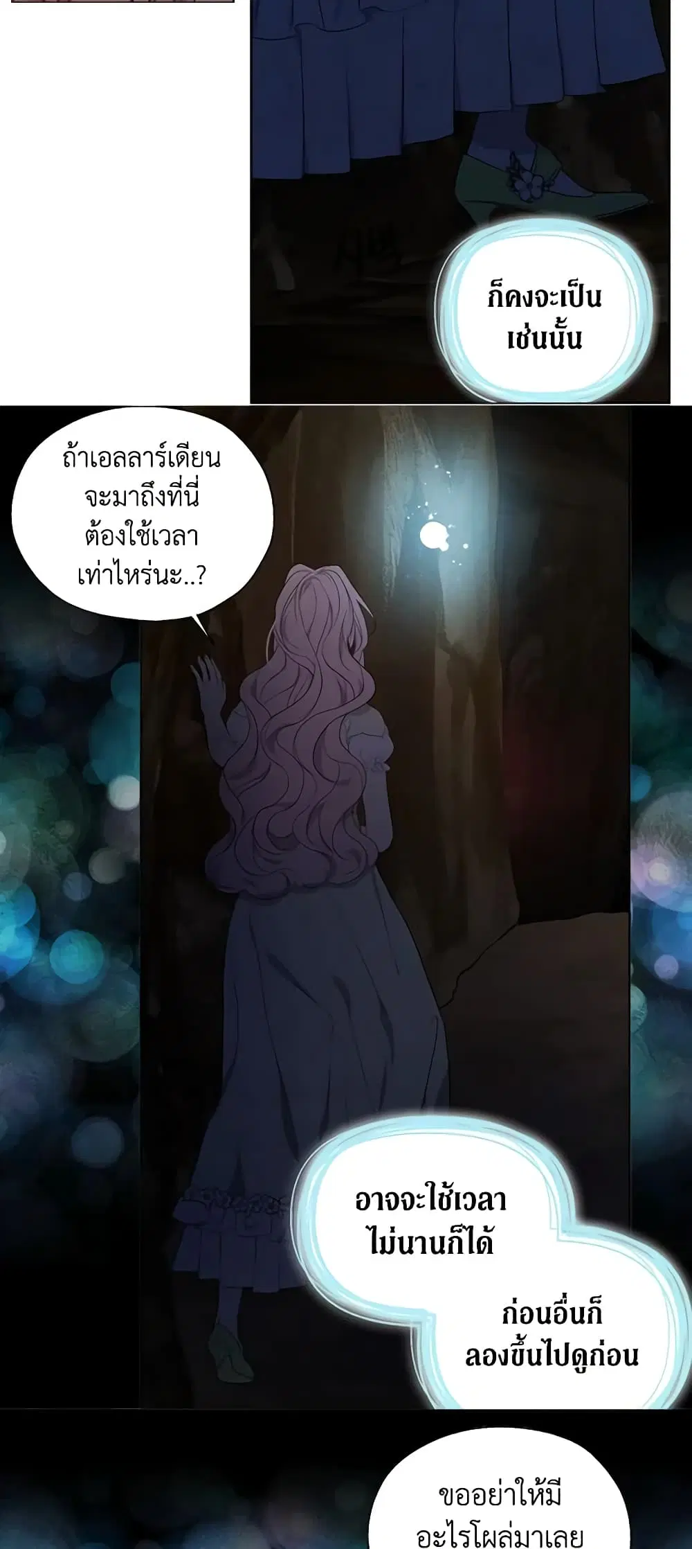Seduce the Villain’s Father ตอนที่ 105 หน้า 23