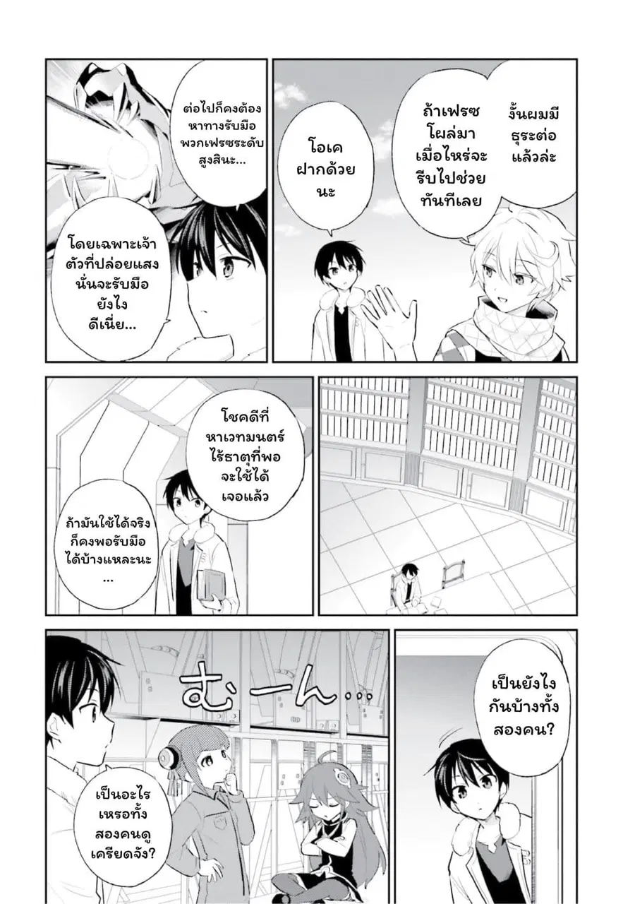 In Another World With My Smartphone ตอนที่ 99 หน้า 6