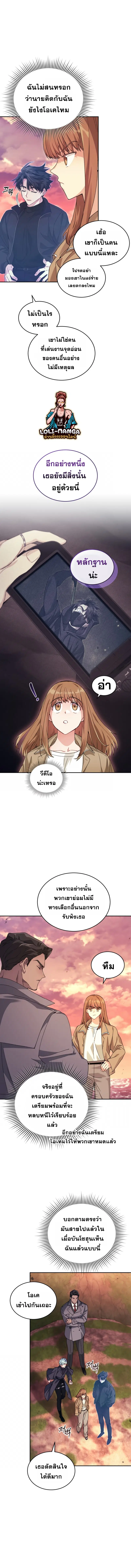 I Stole the Number One Ranker’s Soul ฉันขโมยวิญญาณของแรงเกอร์อันดับ 1 ตอนที่ 41 หน้า 12