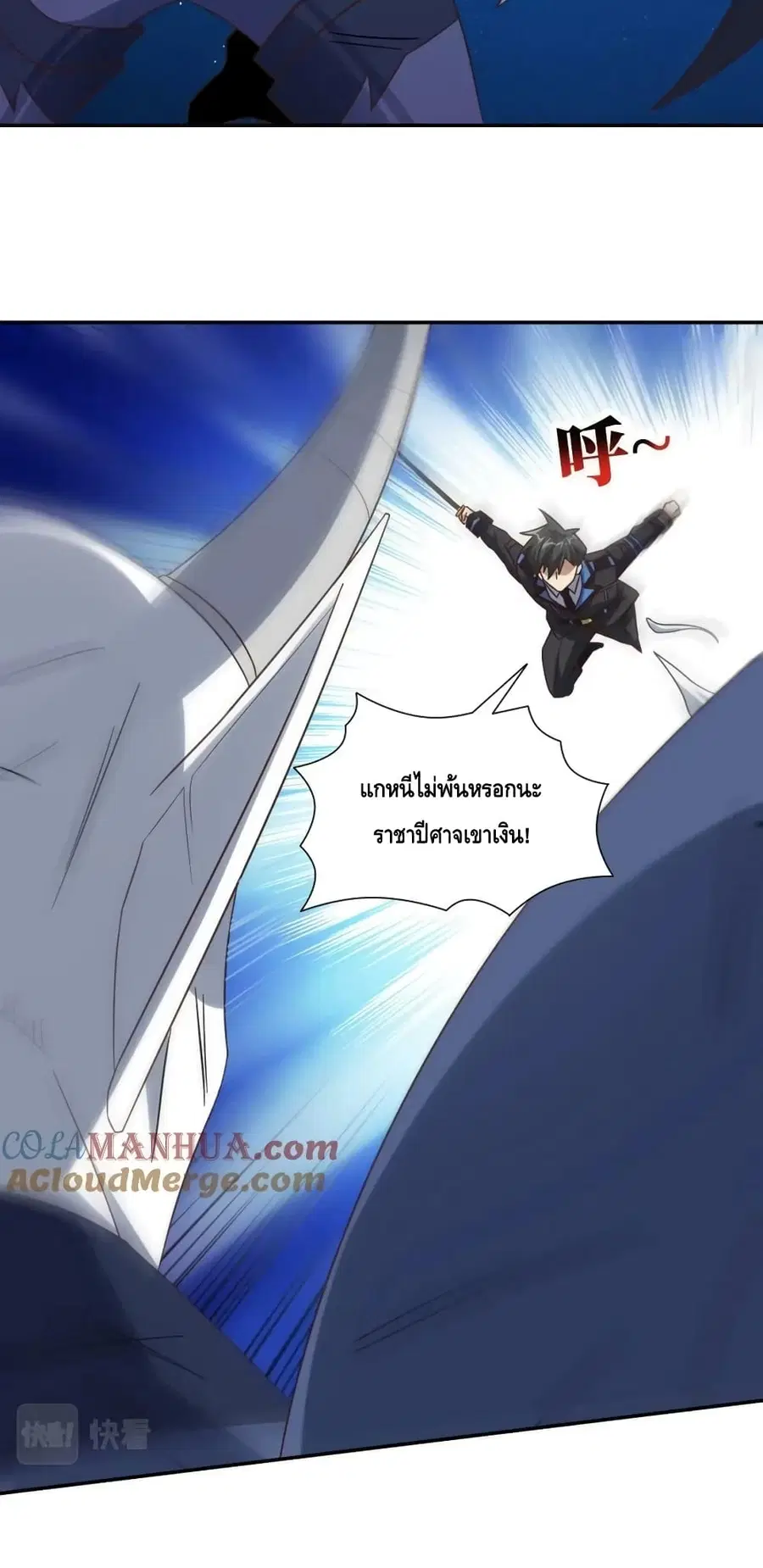 High Energy Strikes ตอนที่ 270 หน้า 45