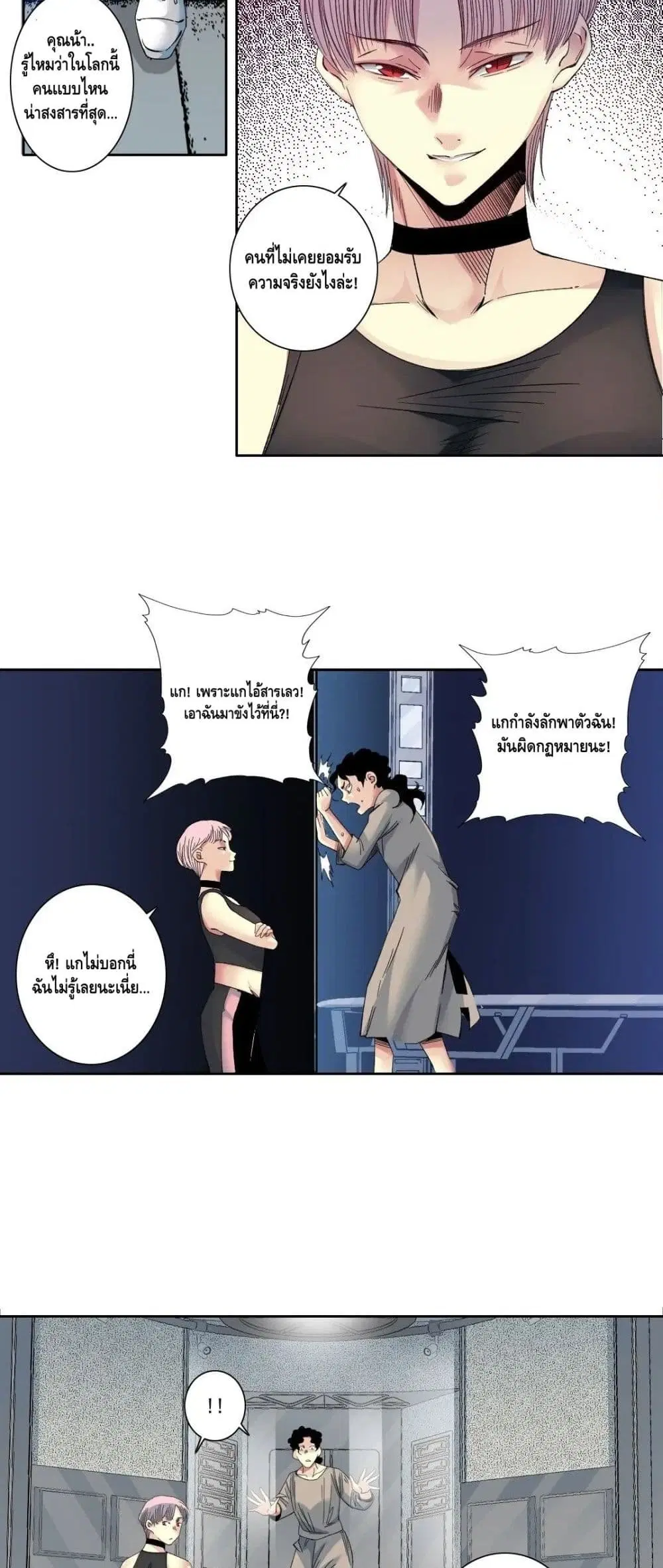 The Eternal Club ตอนที่ 127 หน้า 18