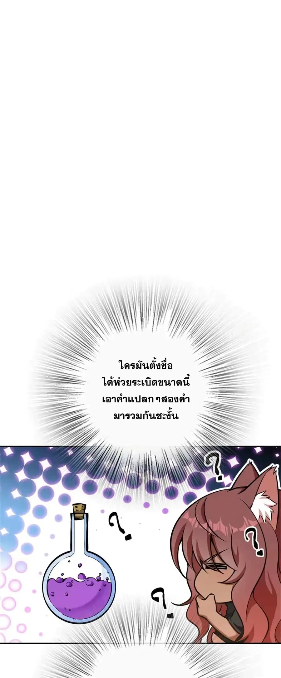 Release That Witch ตอนที่ 489 หน้า 15