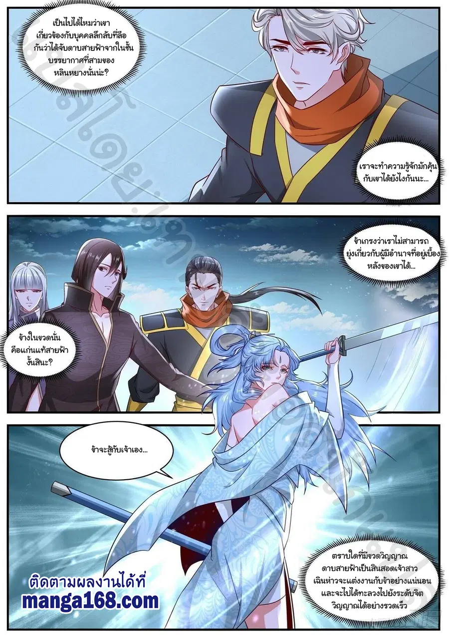 Rebirth Of The Urban Immortal Cultivator ตอนที่ 647 หน้า 6