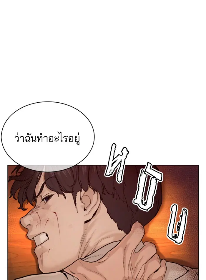 How to Fight ตอนที่ 75 หน้า 28