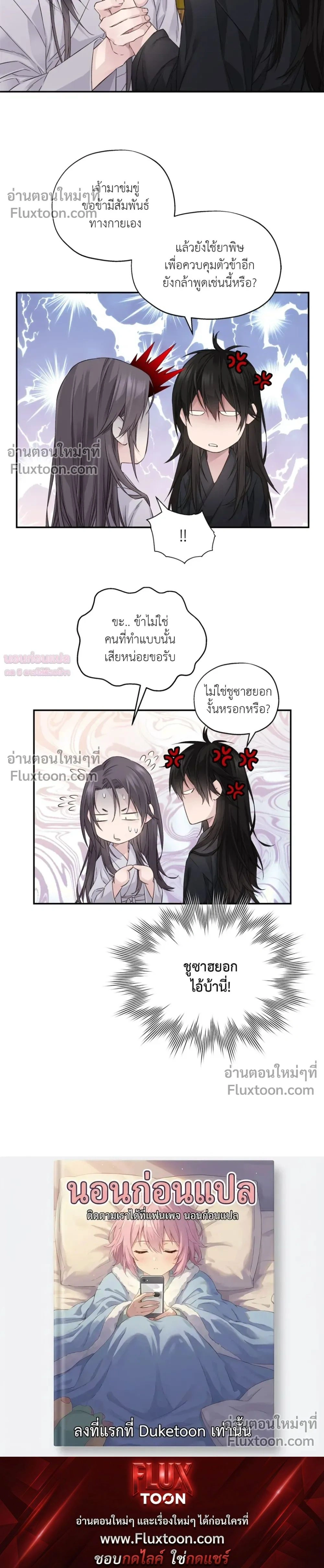 Murim’s Possession – ชีวิตใหม่ในโลกยุทธภพ ตอนที่ 3 หน้า 20