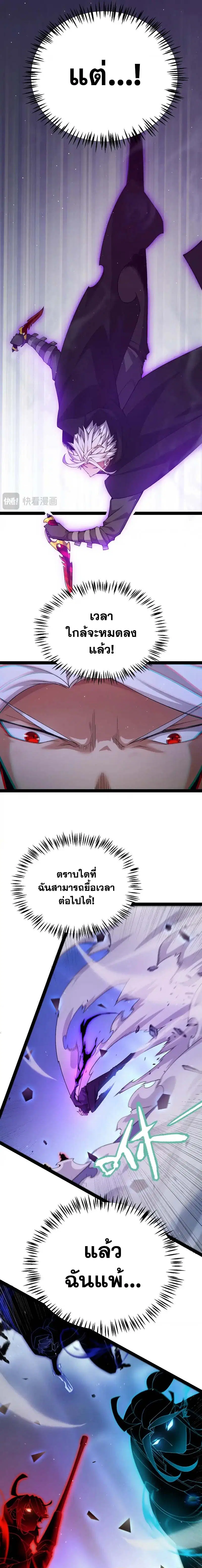 The Game That I Came From ตอนที่ 237 หน้า 7