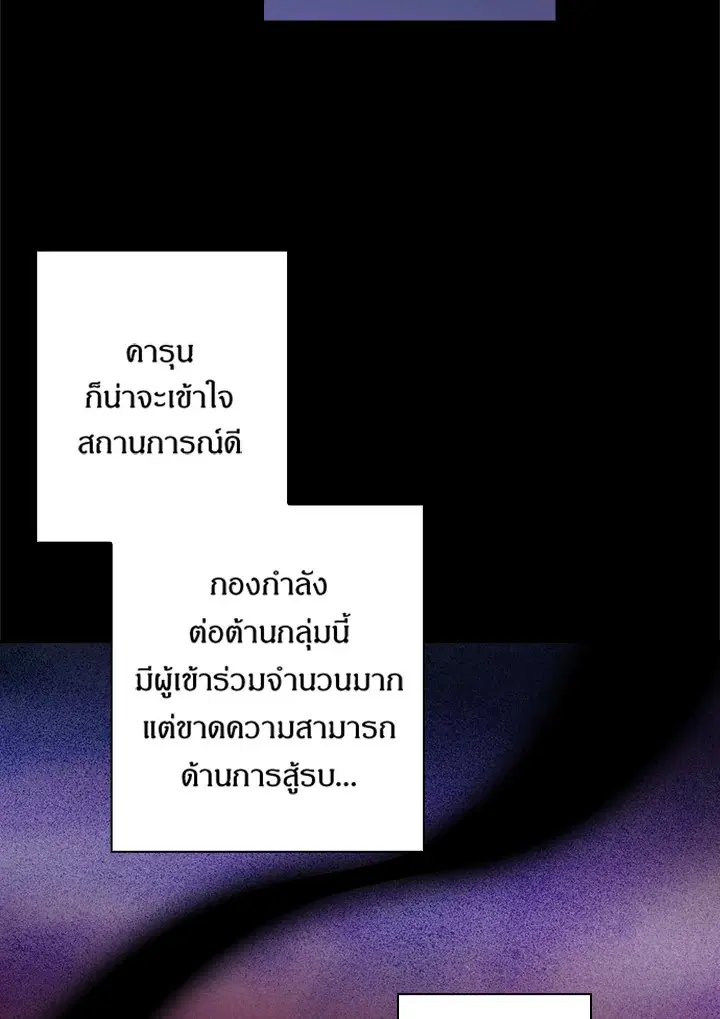 Satan’s Bride ตอนที่ 83 หน้า 18