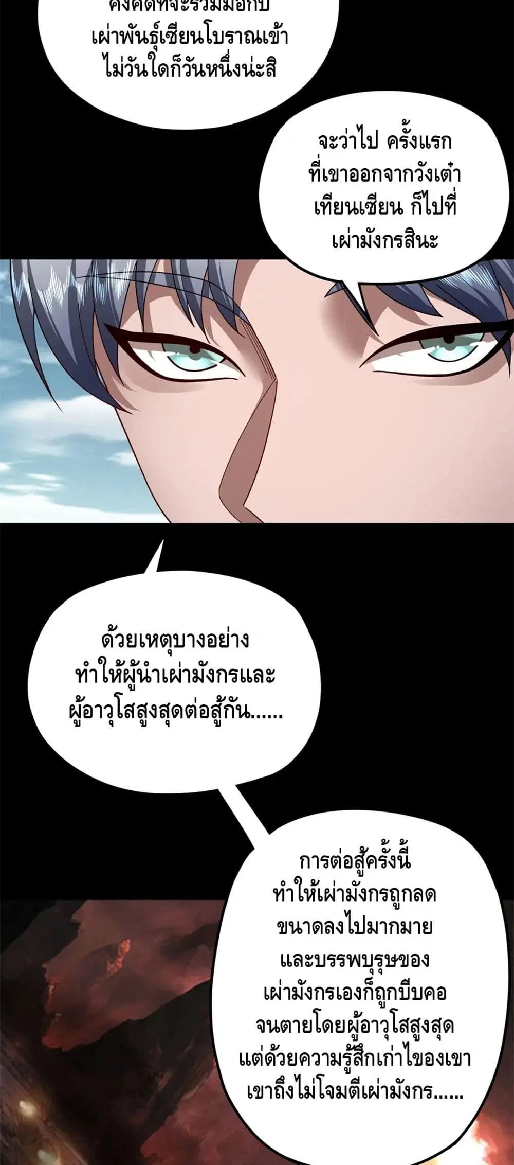 Villain is here ตอนที่ 87 หน้า 23