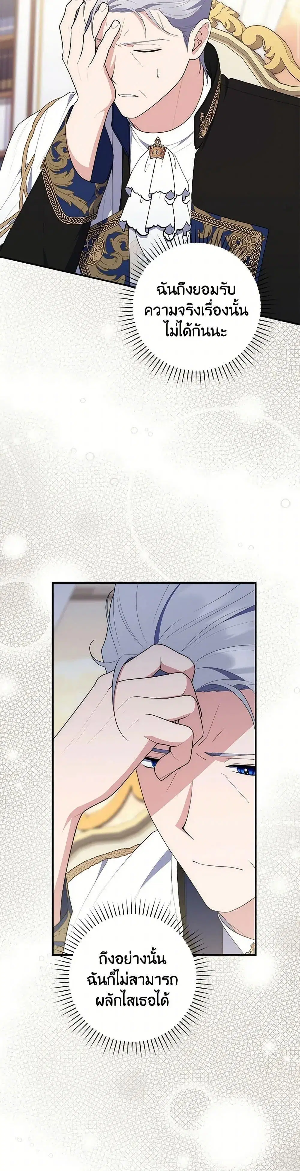 A Princess Who Reads Fortune ตอนที่ 69 หน้า 41