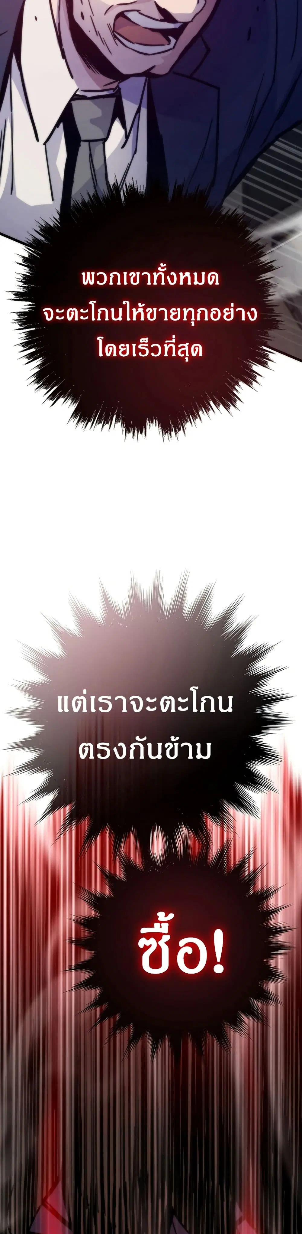 Past Life Returner ตอนที่ 66 หน้า 48