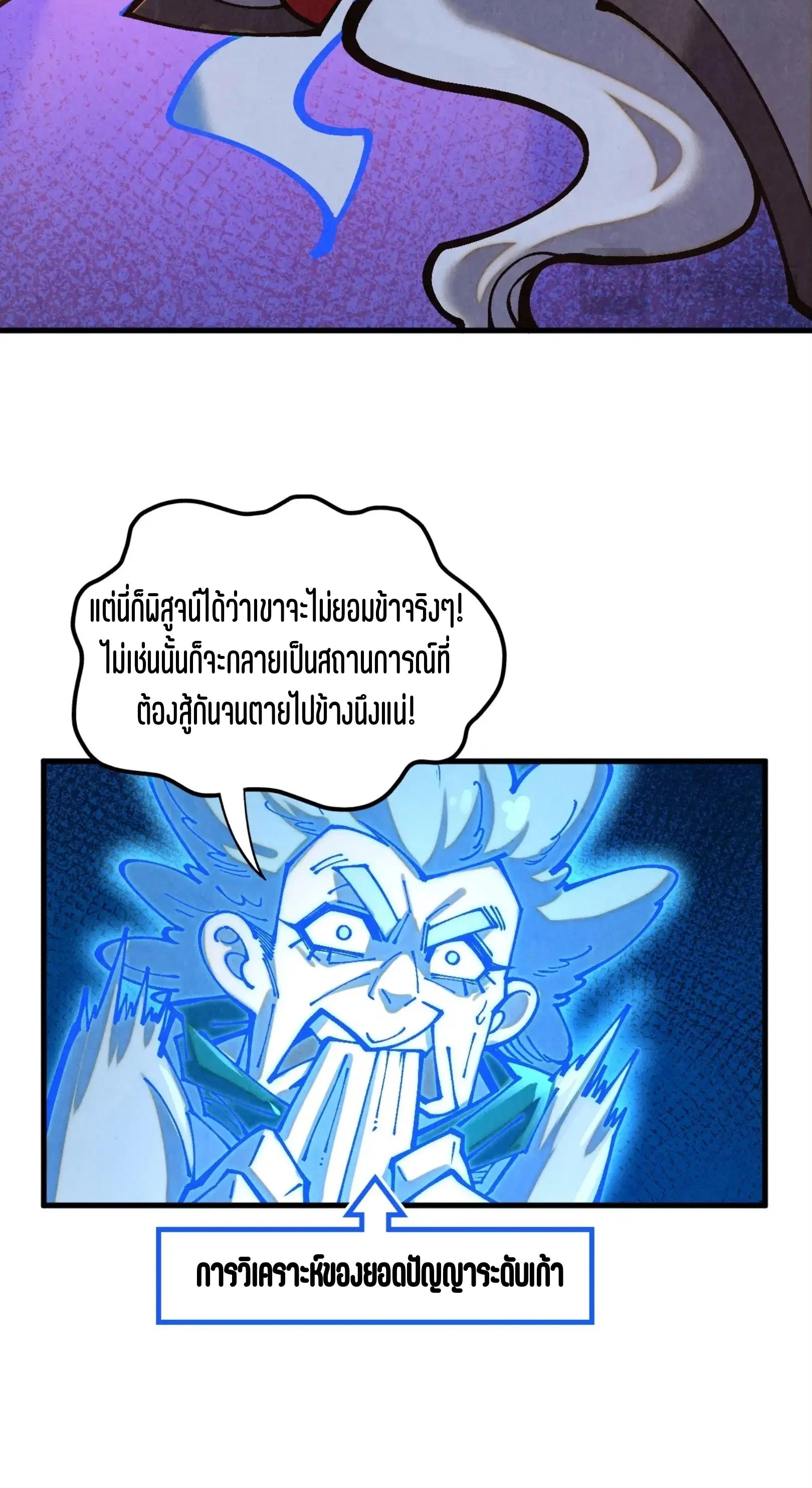 The Eternal Supreme ตอนที่ 379 หน้า 16