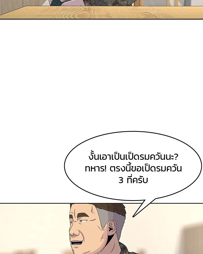 Kitchen Soldier ตอนที่ 119 หน้า 50