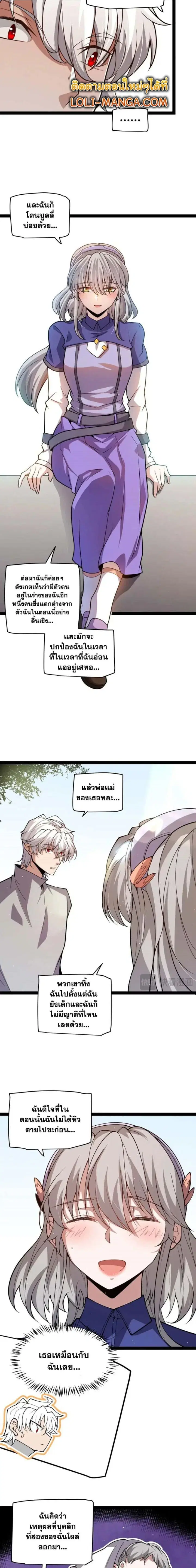 The Game That I Came From ตอนที่ 203 หน้า 13