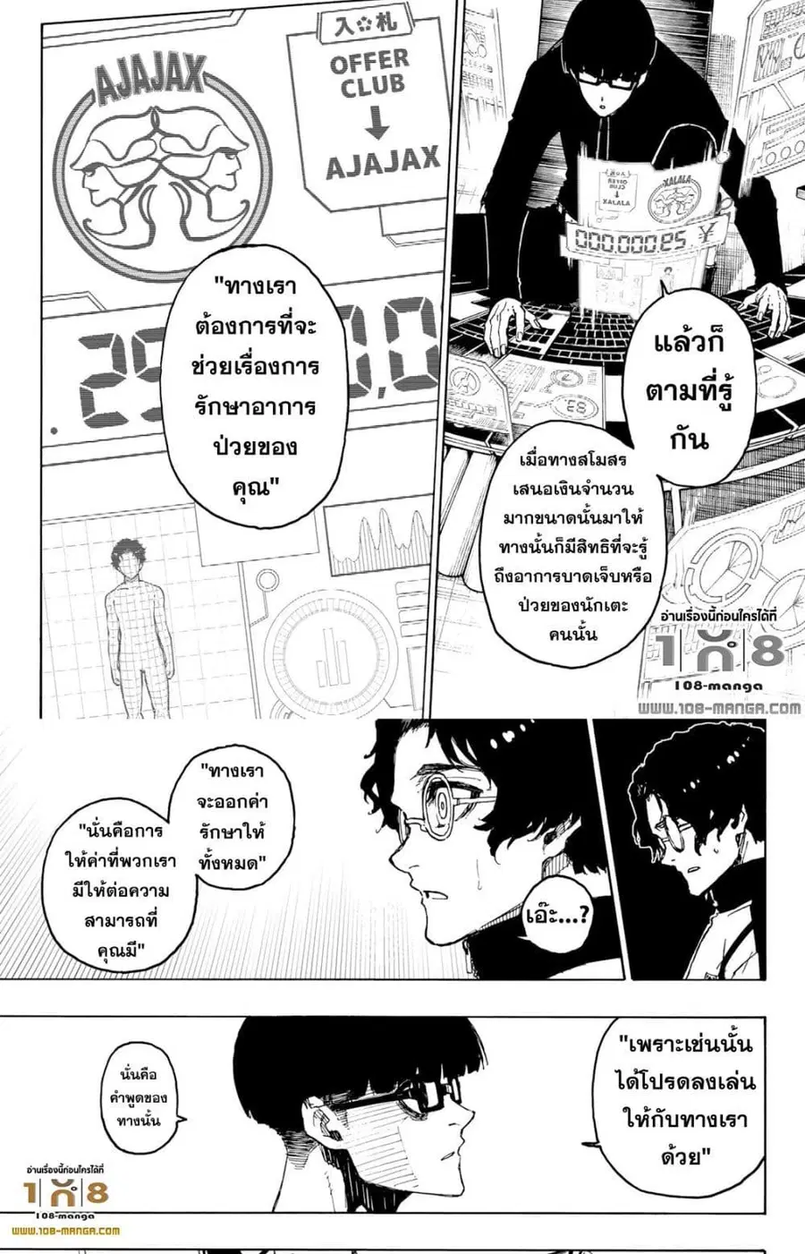 Blue lock ตอนที่ 205 หน้า 16