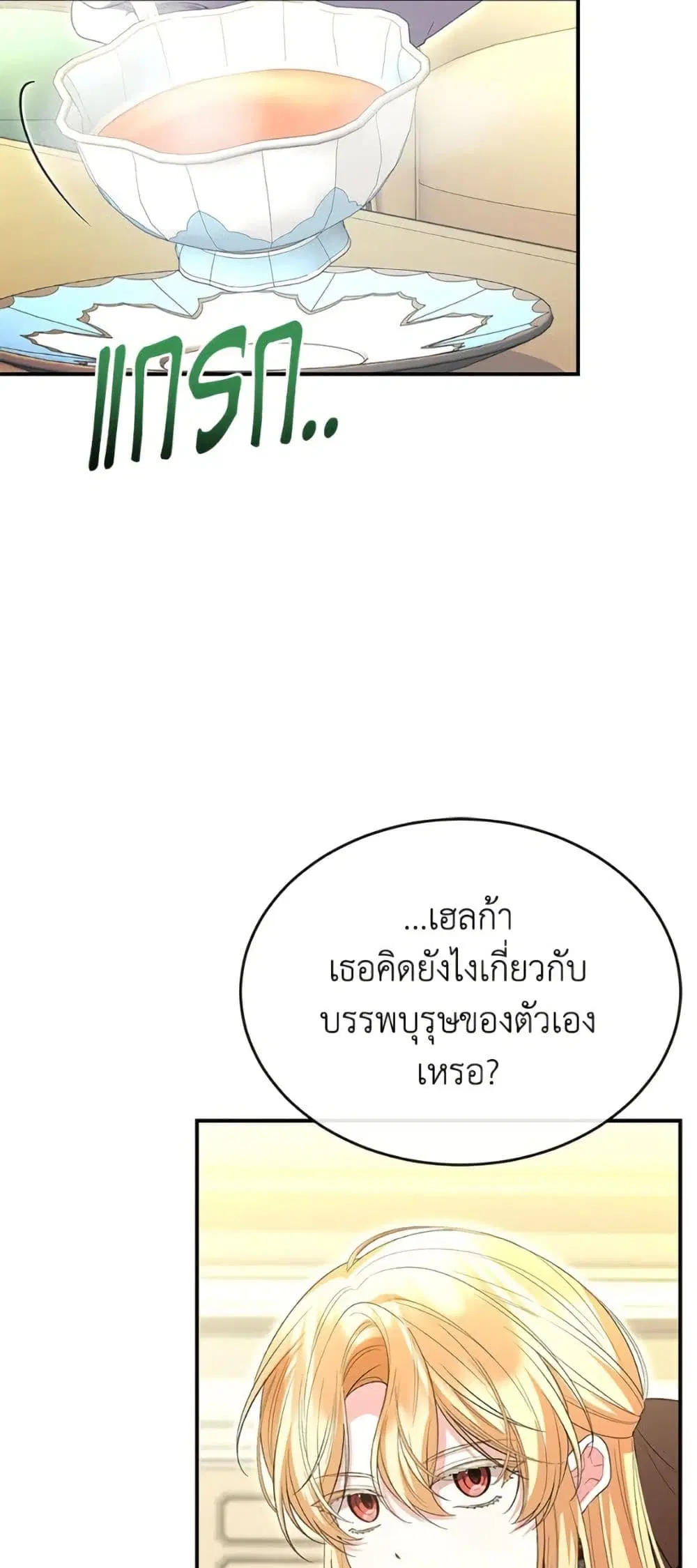 The Real Daughter Is Back ตอนที่ 144 หน้า 42