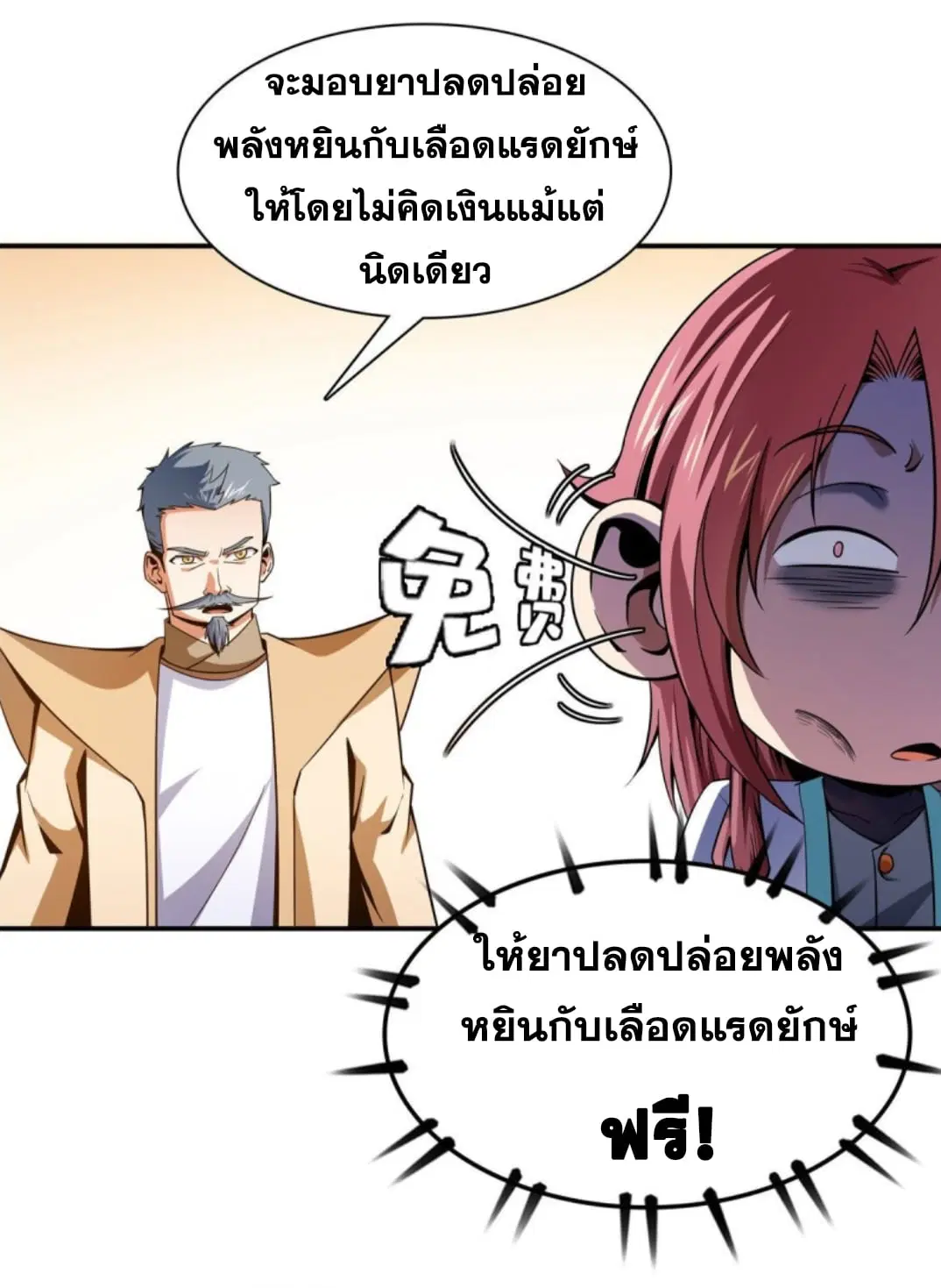 Library to Heaven’s Path ตอนที่ 106 หน้า 24