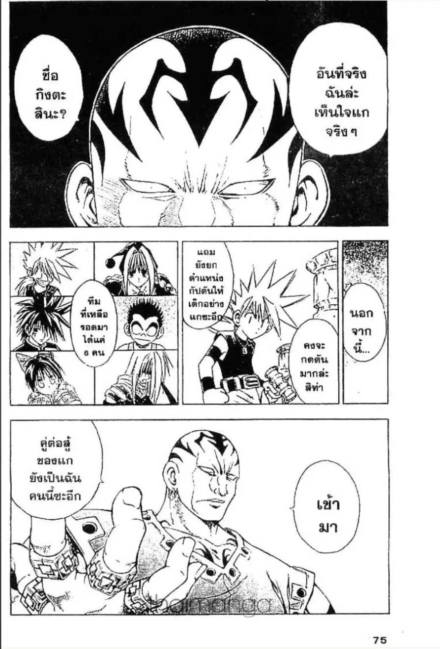 MÄR ตอนที่ 46 หน้า 4