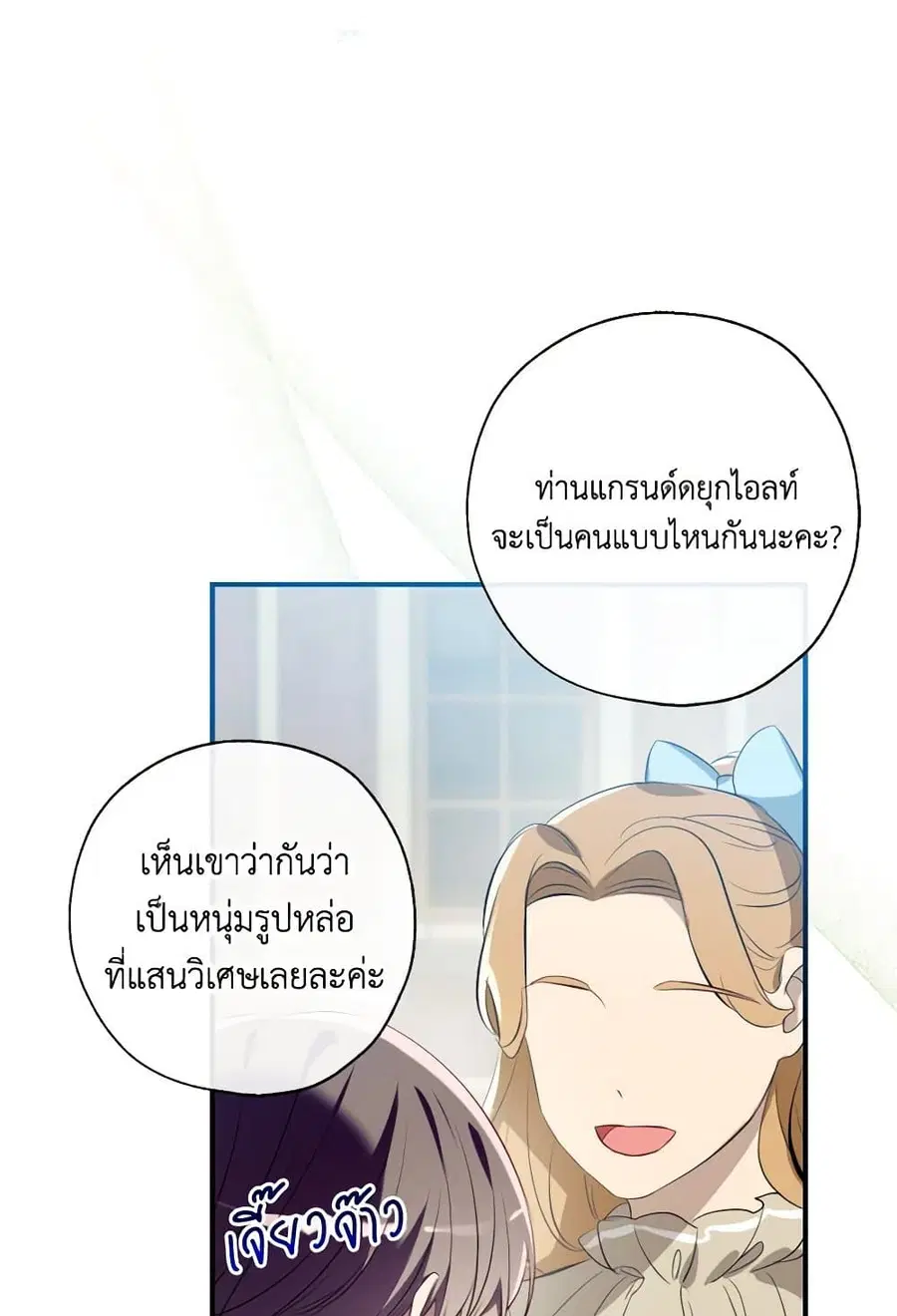 Can We Become a Family? ตอนที่ 109 หน้า 79