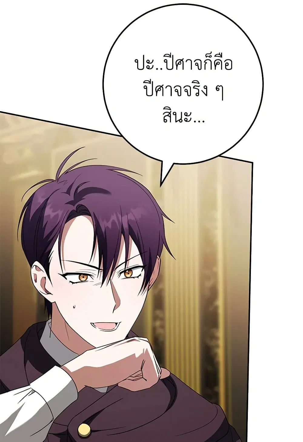 The Wicked Little Princess ตอนที่ 120 หน้า 54