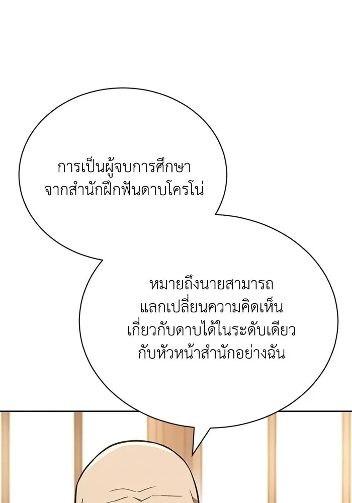 The Lazy Lord Masters the Sword ตอนที่ 107 หน้า 127