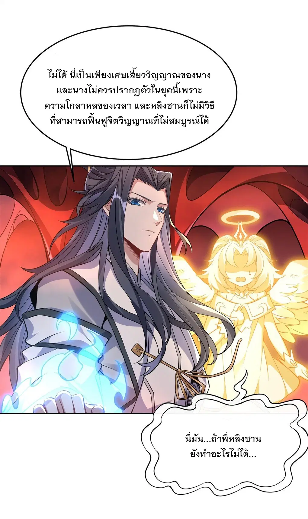My Female Disciples are all Future Masters of the Heavens ตอนที่ 126 หน้า 19