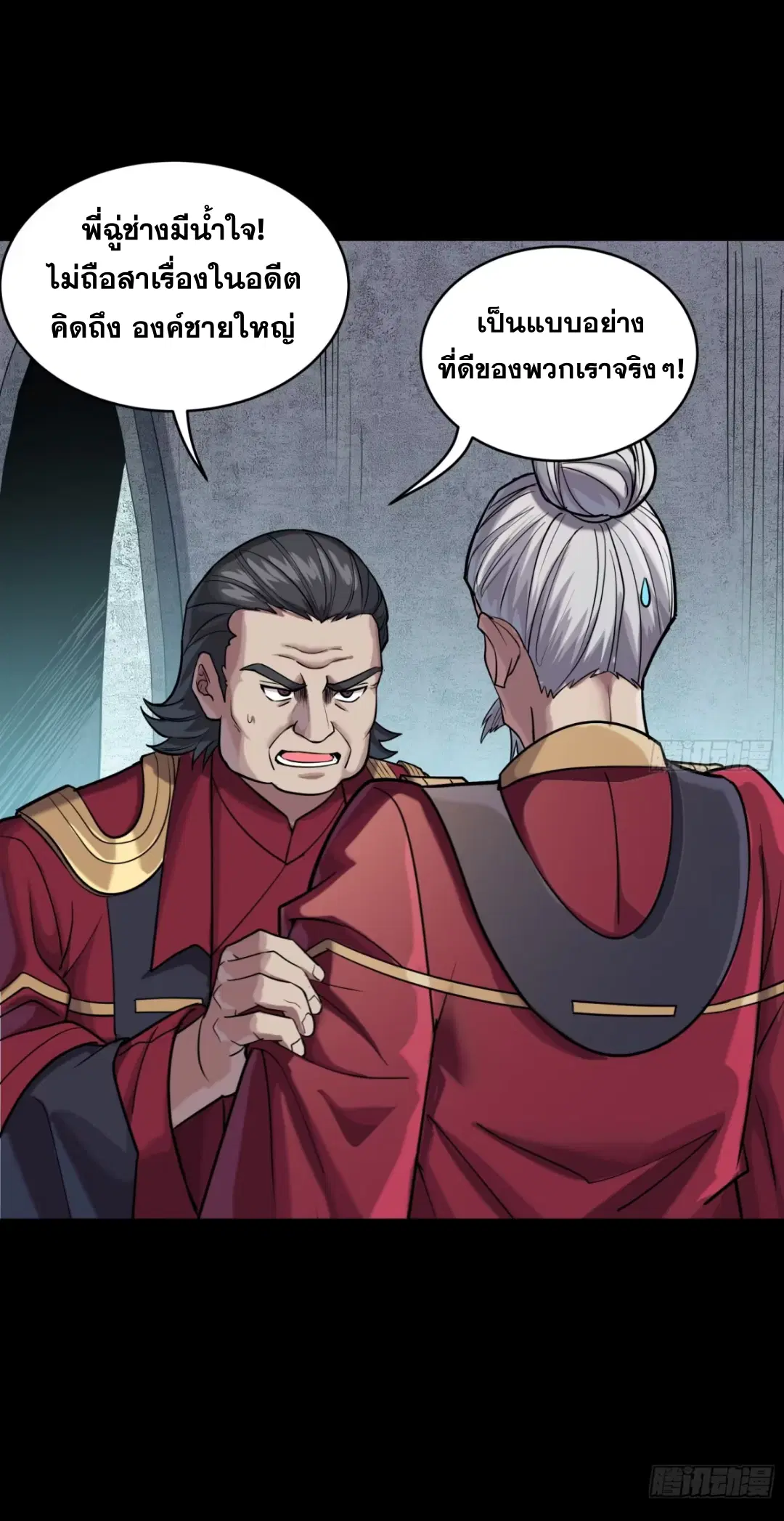 Legend of Star General ตอนที่ 235 หน้า 35