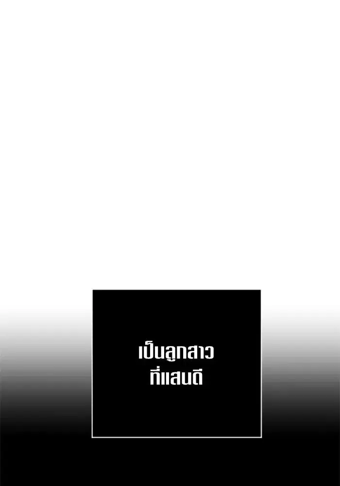 Your Throne ตอนที่ 29 หน้า 43