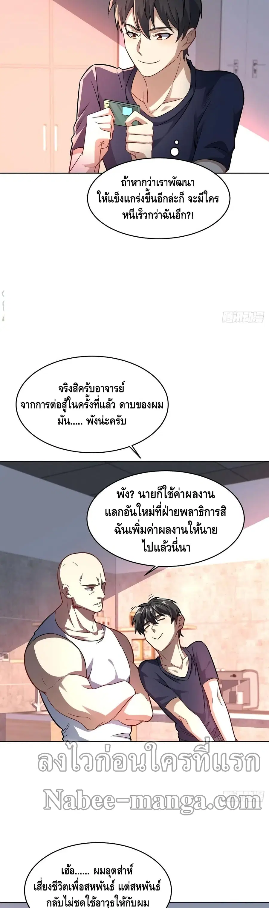 High Energy Strikes ตอนที่ 105 หน้า 8
