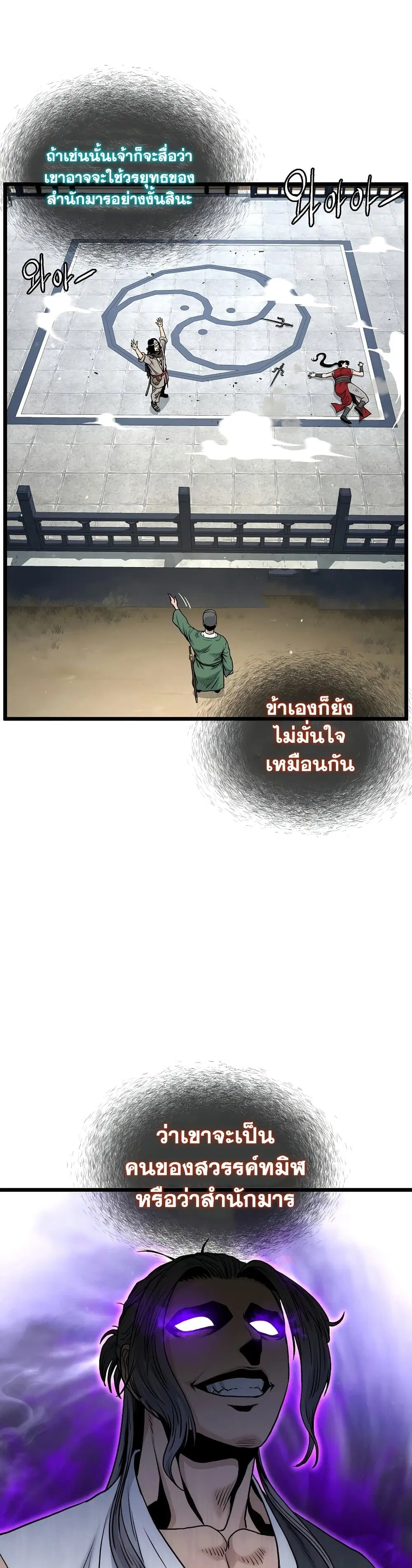 Murim Login ตอนที่ 167 หน้า 44
