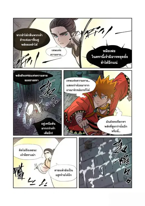 Tales of Demons and Gods ตอนที่ 269 หน้า 10