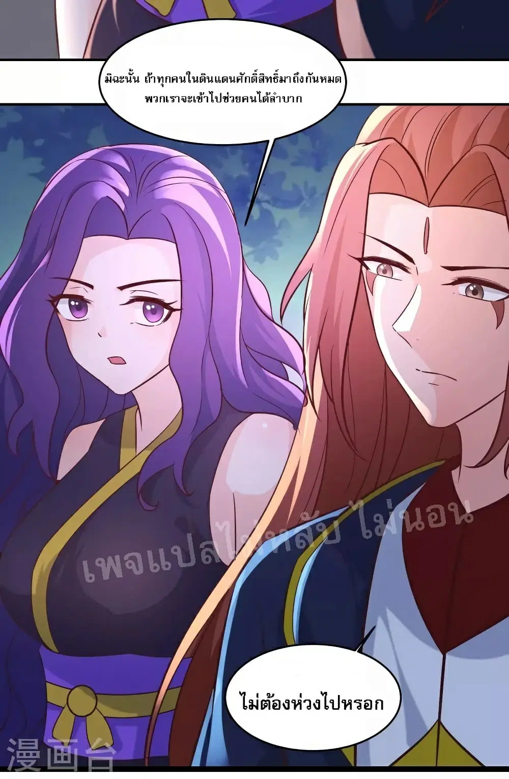 My Harem is All Female Students ตอนที่ 41 หน้า 10