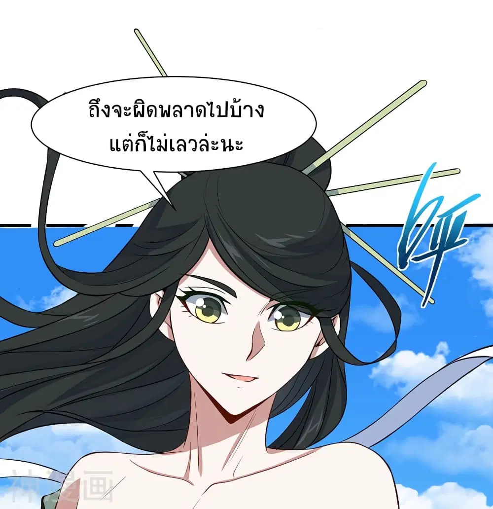 Return of Divine Emperor ตอนที่ 89 หน้า 19