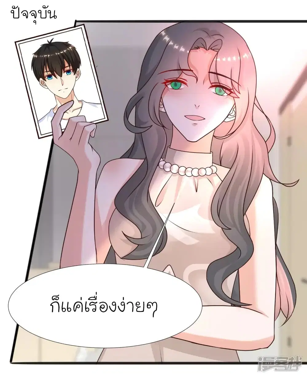 The Strongest Peach Blossom ตอนที่ 214 หน้า 4