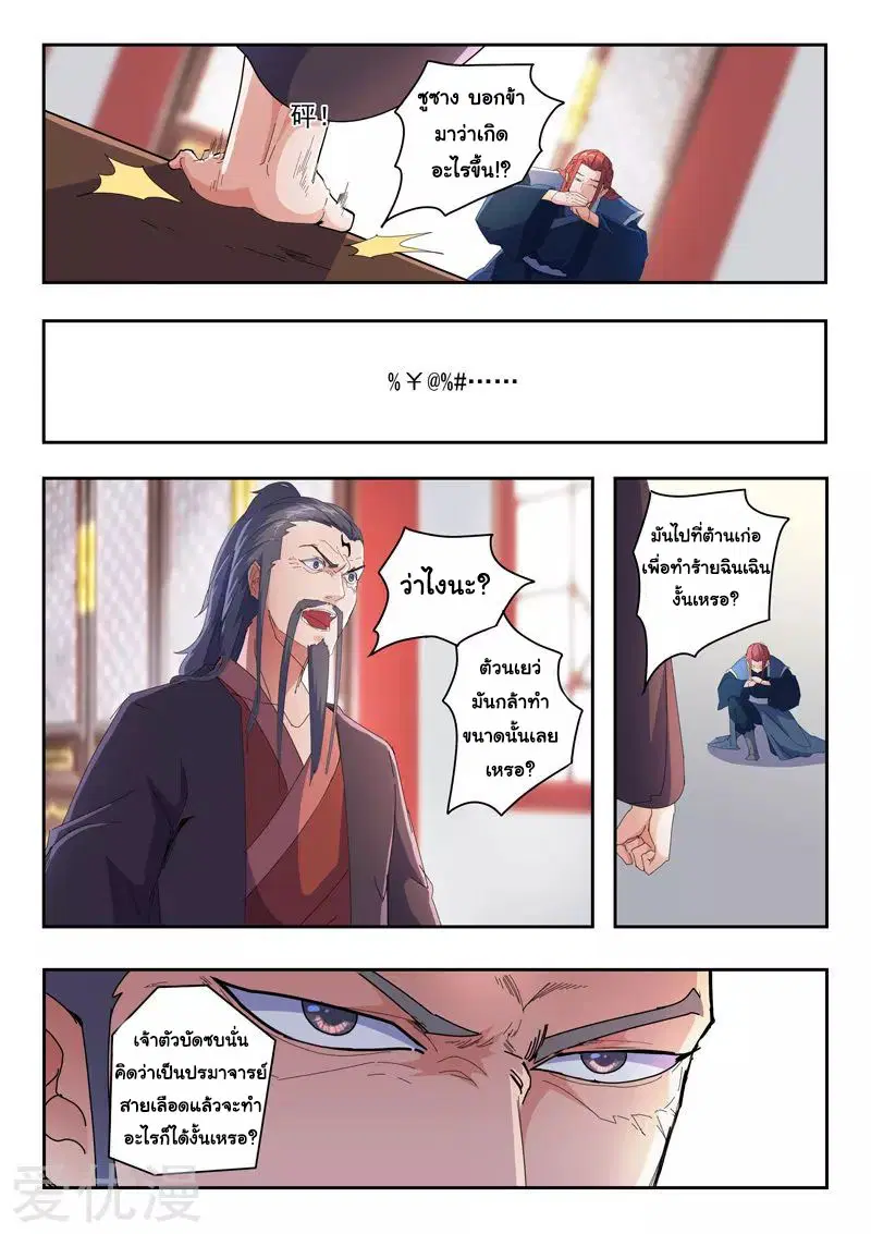 Martial Master ตอนที่ 414 หน้า 7