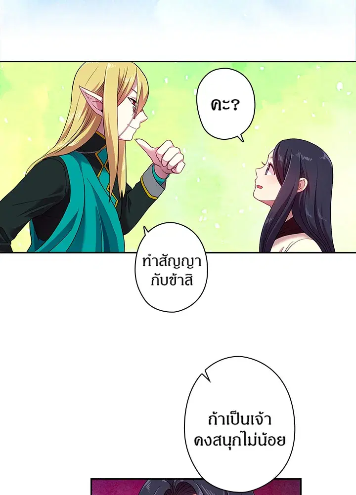 Satan’s Bride ตอนที่ 35 หน้า 38
