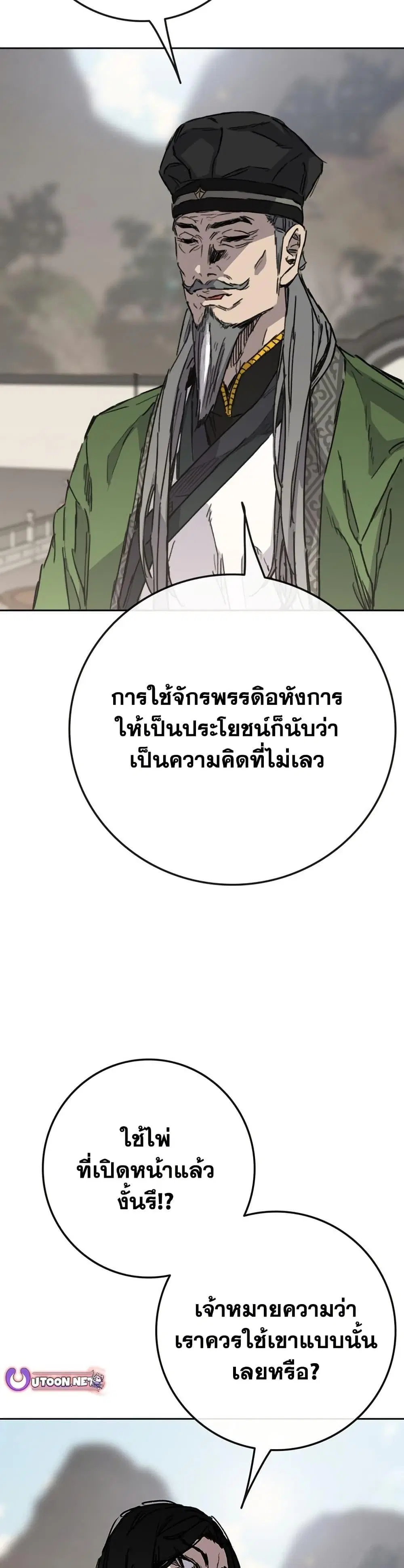 The Undefeatable Swordsman ตอนที่ 257 หน้า 17