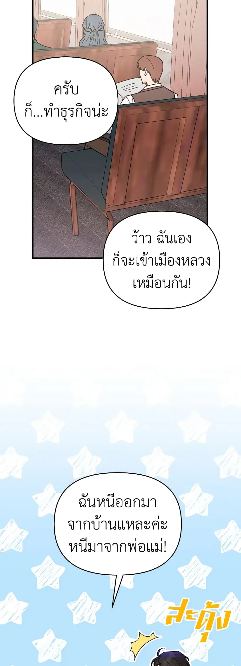 What It Means to Be You ตอนที่ 11 หน้า 19