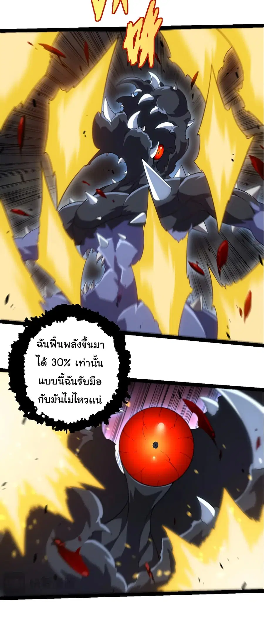 Evolution Begins With A Big Tree ตอนที่ 323 หน้า 12