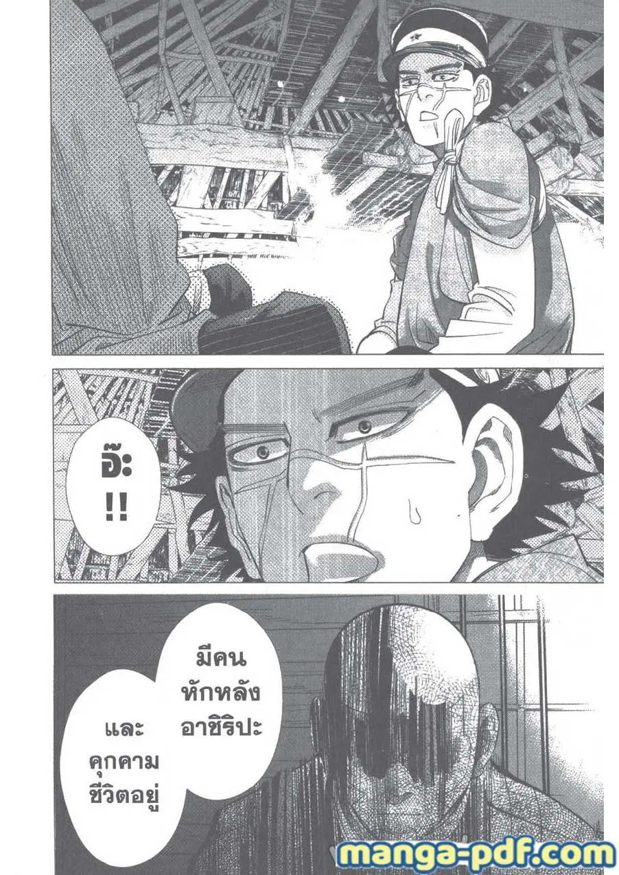 Golden Kamuy ตอนที่ 95 หน้า 14