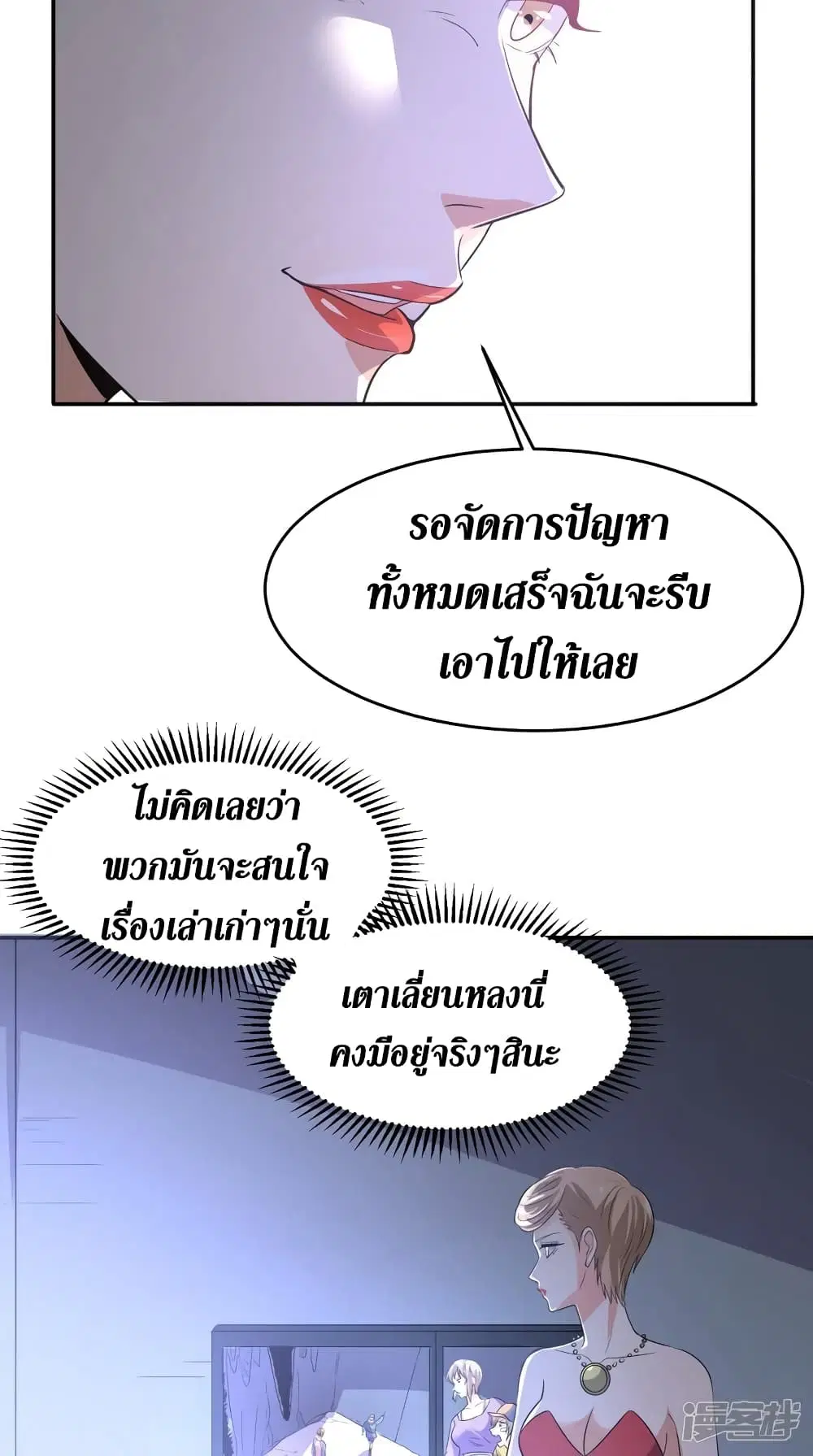 Super Wechat ตอนที่ 112 หน้า 11