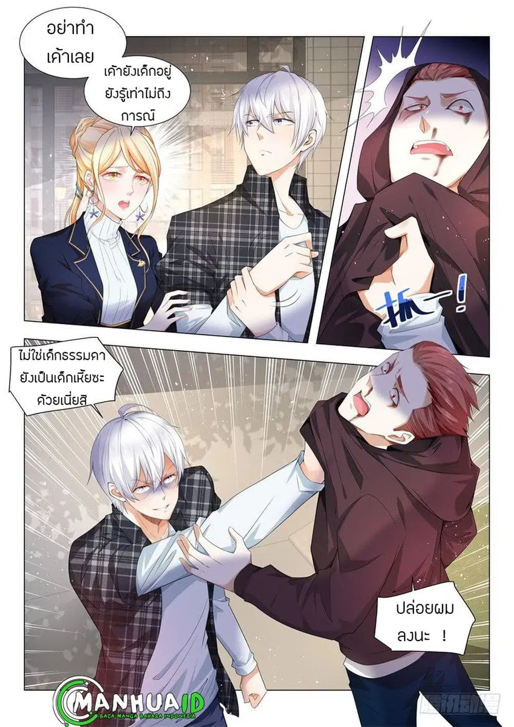 Shen Hao’s Heavenly Fall System ตอนที่ 43 หน้า 4