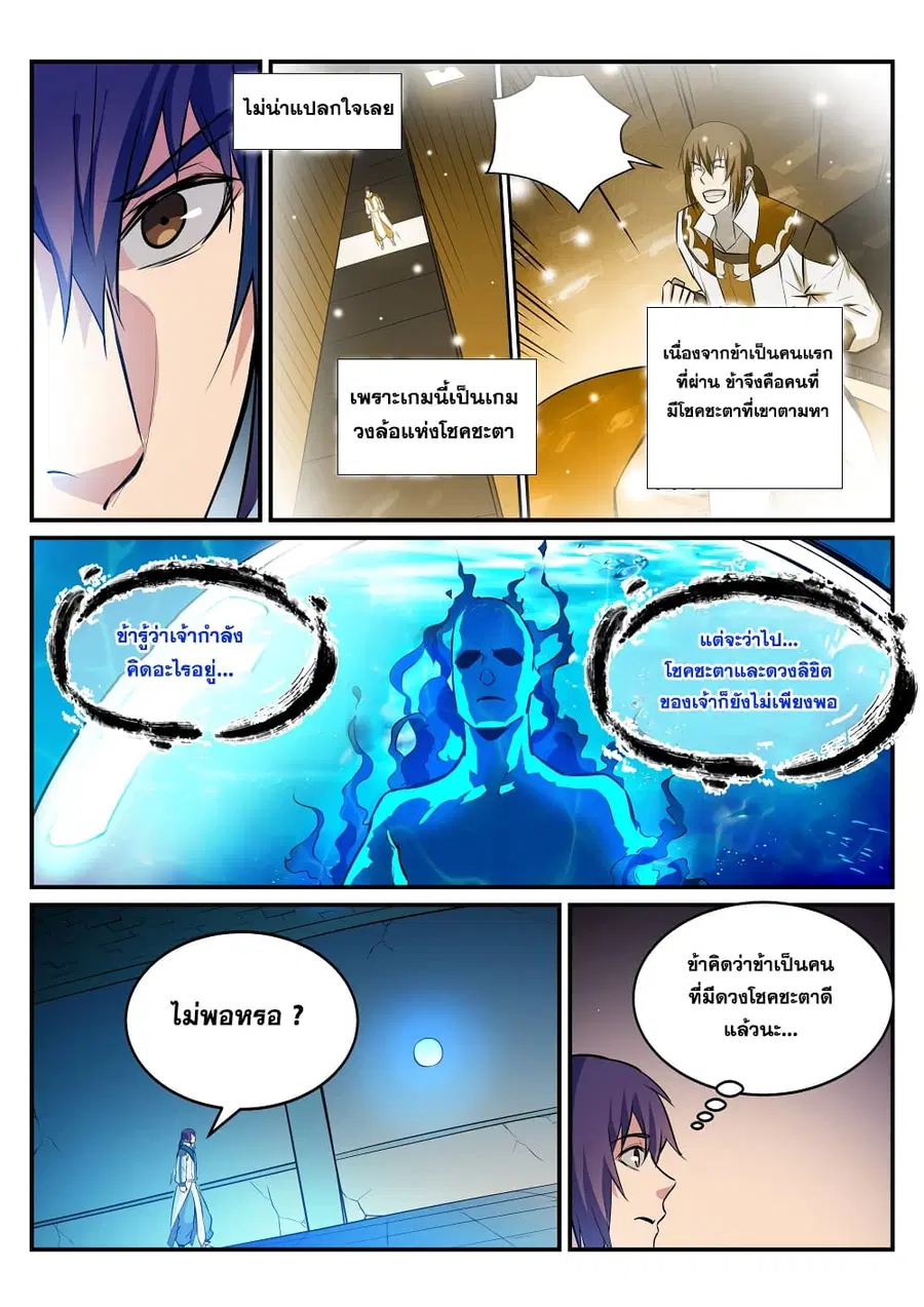 Bailian Chengshen ตอนที่ 214 หน้า 7