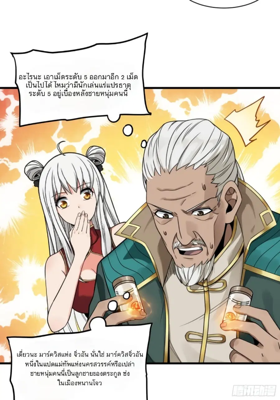 Legend of Star General ตอนที่ 14 หน้า 12
