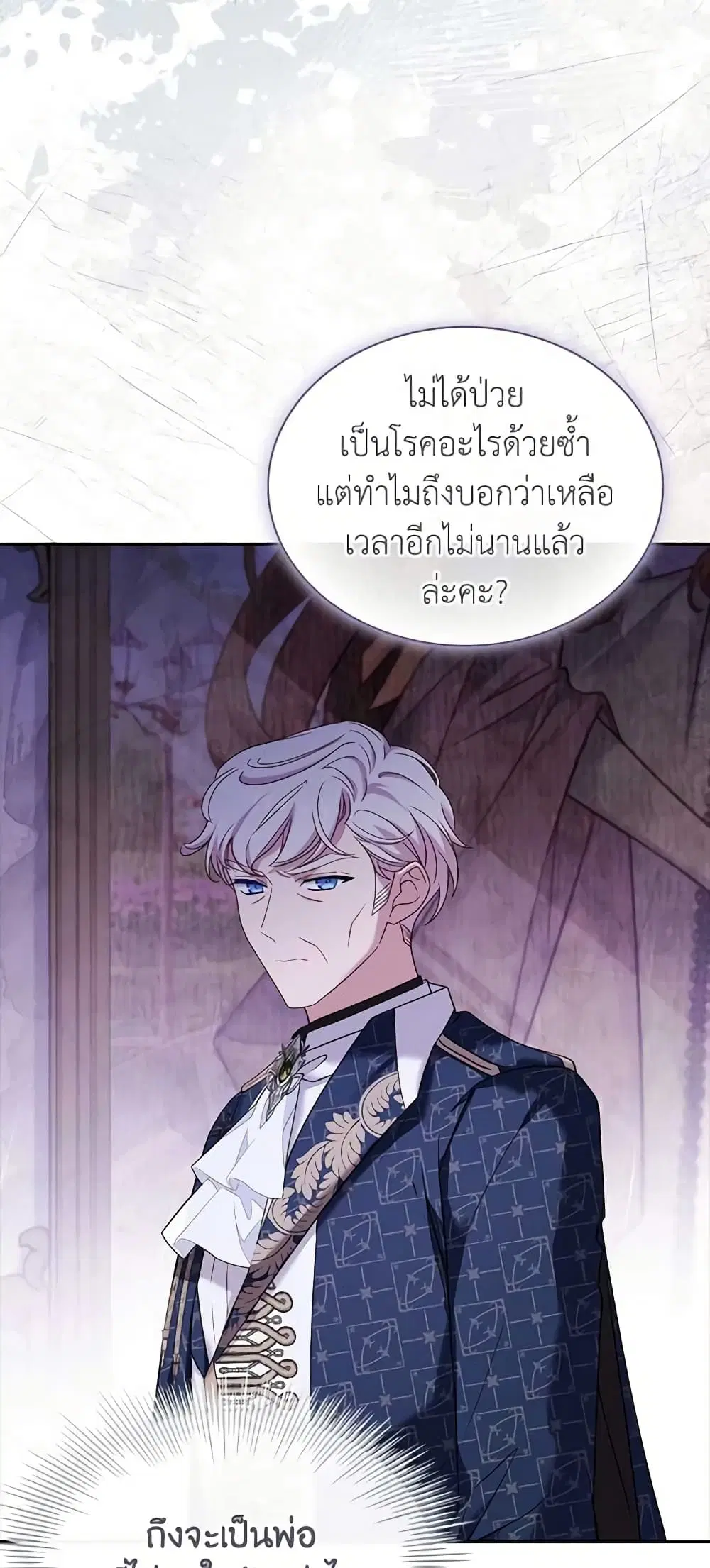 The Lady Needs a Break ตอนที่ 97 หน้า 38