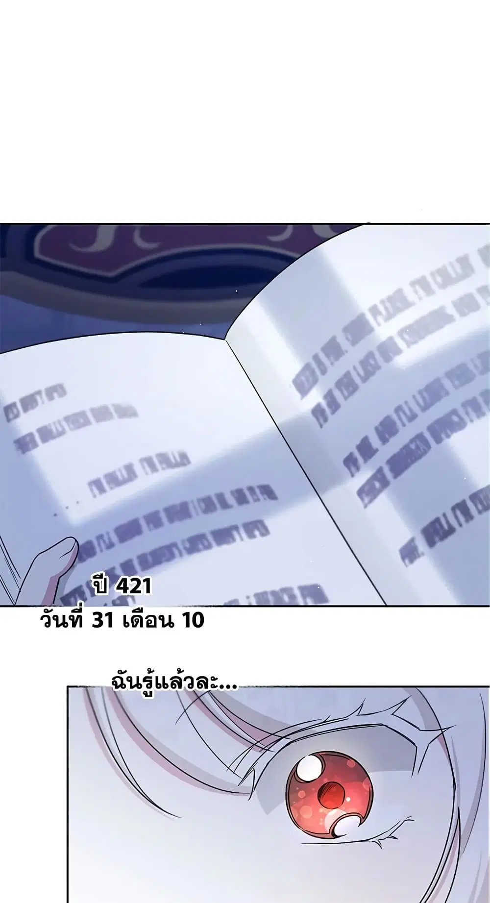 The Wicked Little Princess ตอนที่ 43 หน้า 9