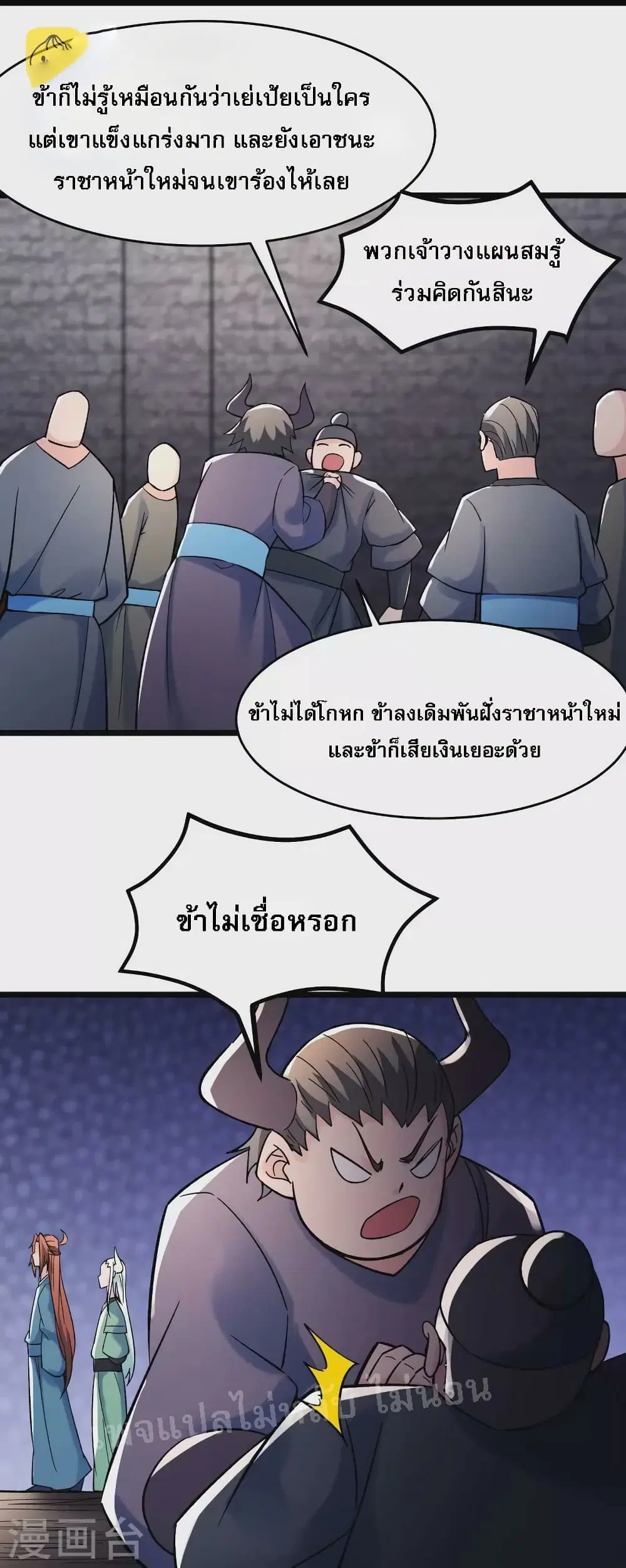 My Harem is All Female Students ตอนที่ 140 หน้า 30