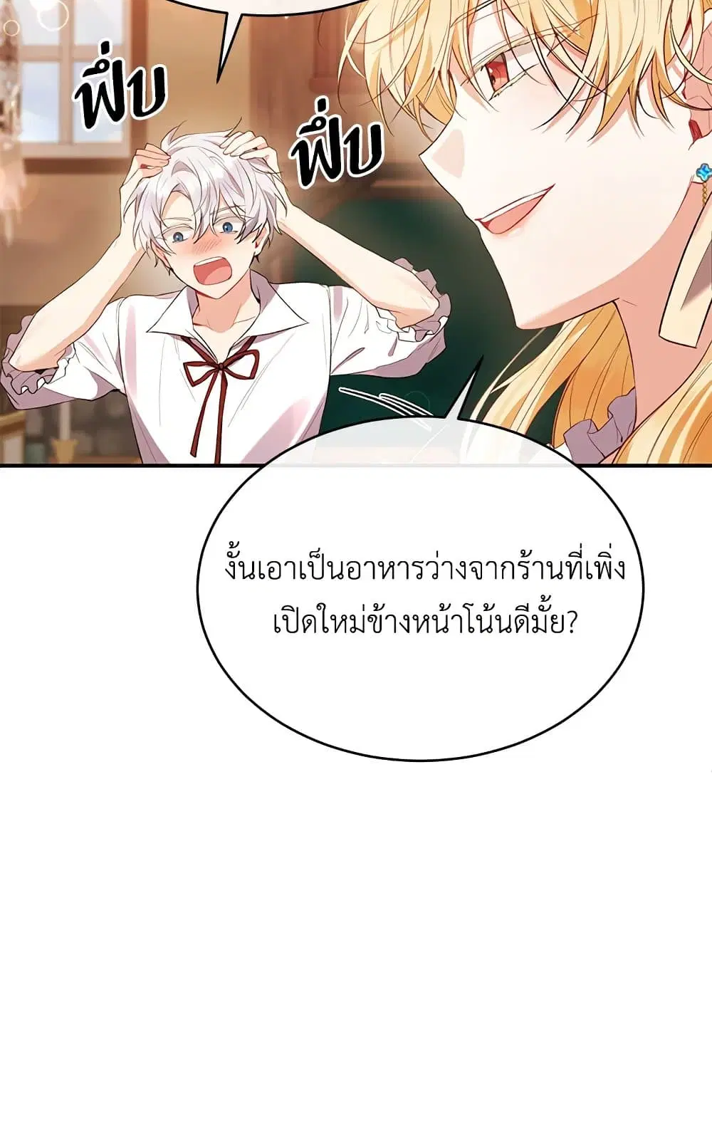 The Real Daughter Is Back ตอนที่ 33 หน้า 43