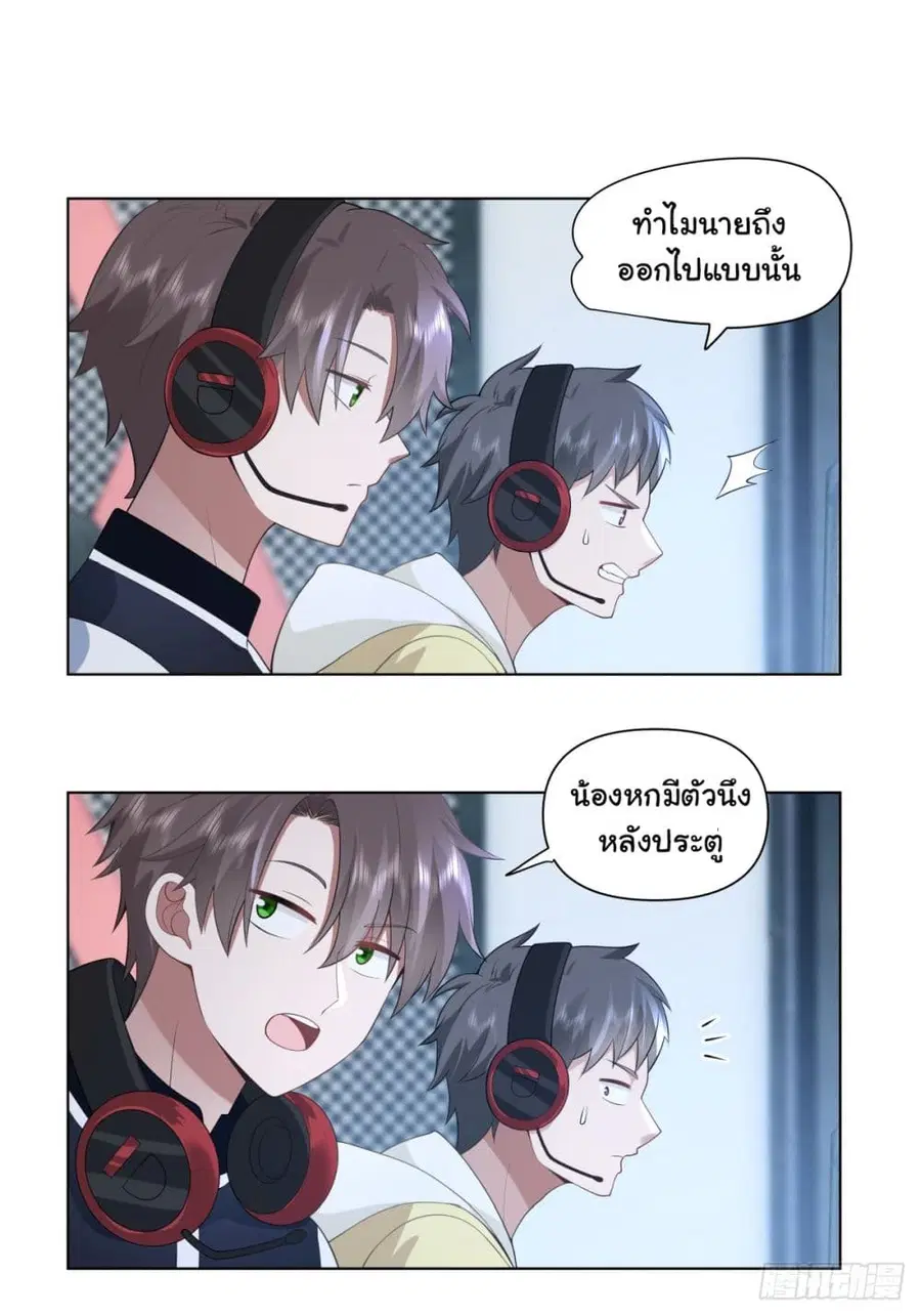 I Really Don’t Want to be Reborn ตอนที่ 151 หน้า 26