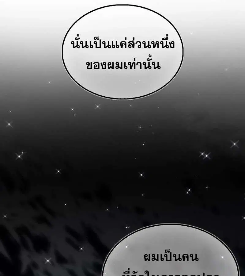 Mightiest Melee Magician สุดยอดจอมเวทย์สายประชิด ตอนที่ 47 หน้า 74