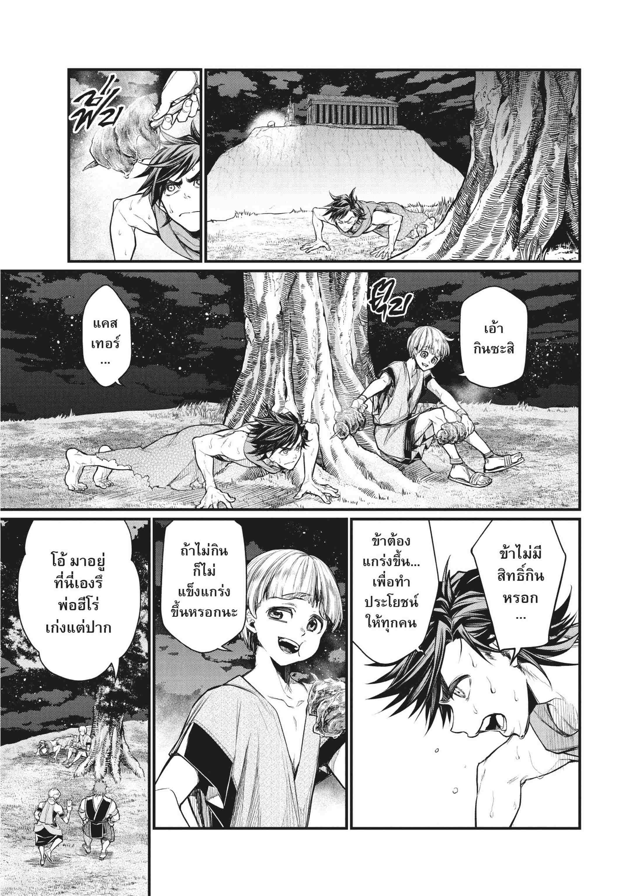 Record of Ragnarok มหาศึกคนชนเทพ ตอนที่ 22 หน้า 23